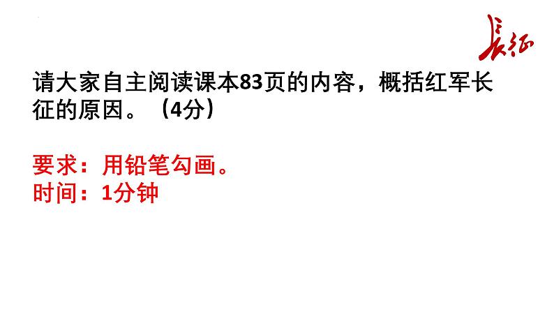 初中历史人教版八年级上册第17课 中国工农红军长征 课件第5页