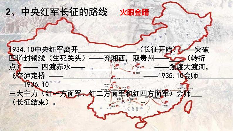 初中历史人教版八年级上册第17课 中国工农红军长征 课件第5页