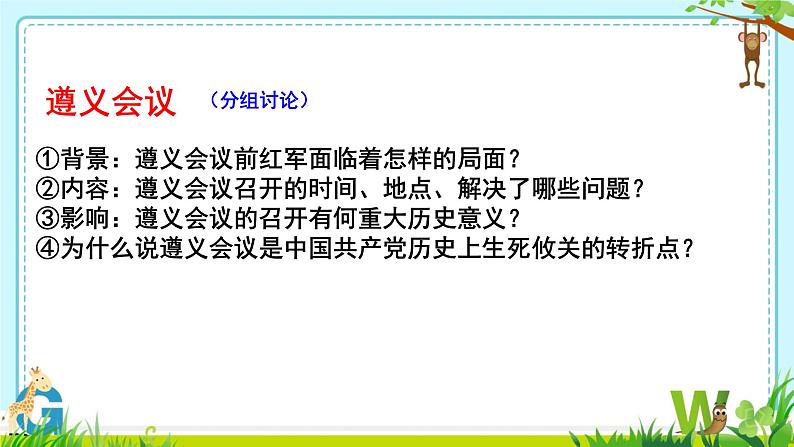 初中历史人教版八年级上册第17课 中国工农红军长征 课件第7页