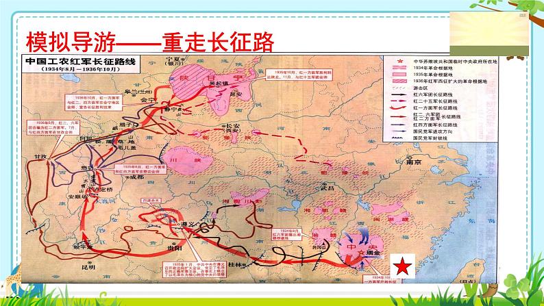 初中历史人教版八年级上册第17课 中国工农红军长征 课件第8页