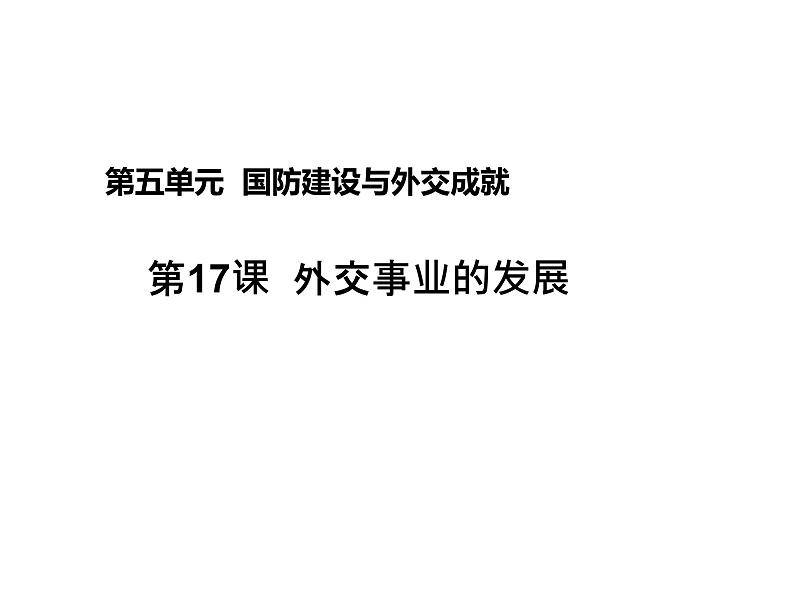 初中历史人教版八年级上册第17课 中国工农红军长征 课件第2页