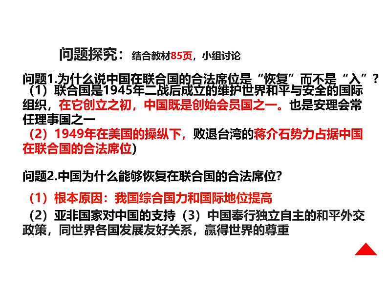 初中历史人教版八年级上册第17课 中国工农红军长征 课件第6页