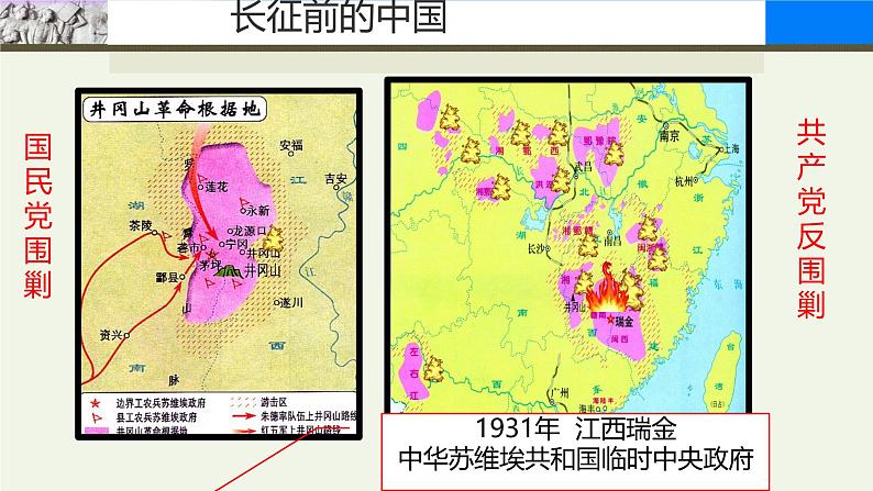 初中历史人教版八年级上册第17课 中国工农红军长征 课件第4页