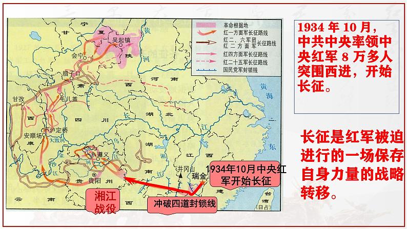 初中历史人教版八年级上册第17课 中国工农红军长征 课件第8页