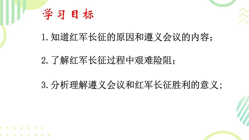 初中历史人教版八年级上册第17课 中国工农红军长征 课件第2页