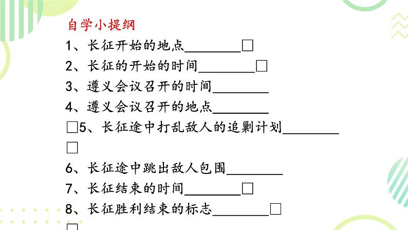 初中历史人教版八年级上册第17课 中国工农红军长征 课件第3页