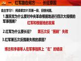 初中历史人教版八年级上册第17课 中国工农红军长征 课件