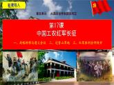 初中历史人教版八年级上册第17课 中国工农红军长征  课件