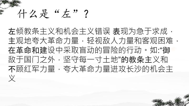 初中历史人教版八年级上册第17课 中国工农红军长征 课件第6页