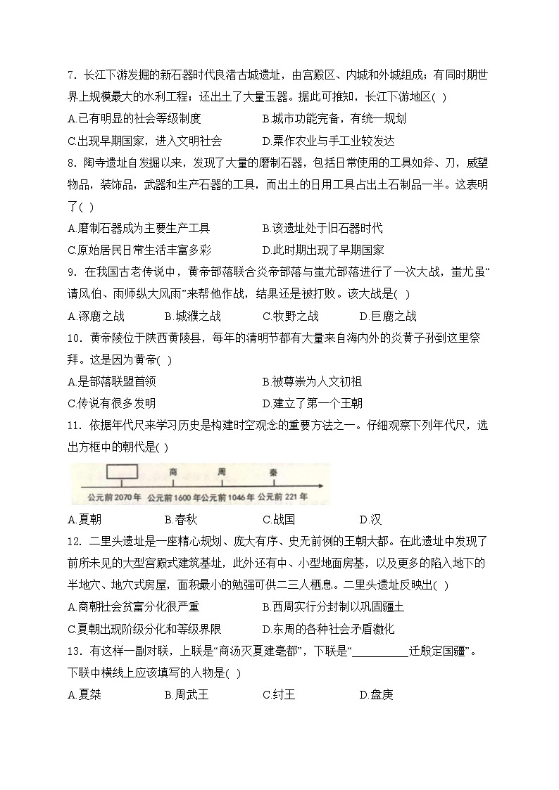 河南省平顶山市宝丰县名校2024-2025学年七年级上学期9月月考历史试卷(含答案)02