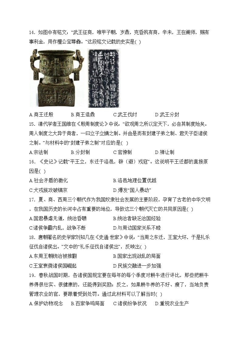 河南省平顶山市宝丰县名校2024-2025学年七年级上学期9月月考历史试卷(含答案)03
