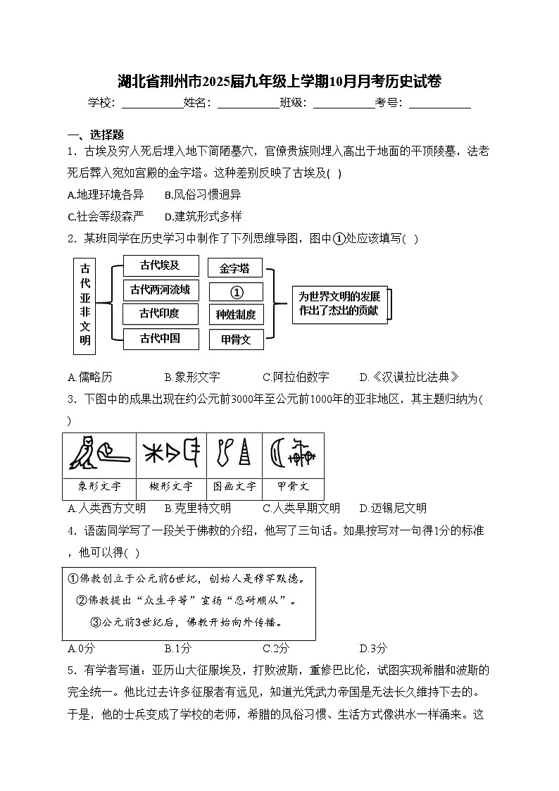 湖北省荆州市2025届九年级上学期10月月考历史试卷(含答案)第1页