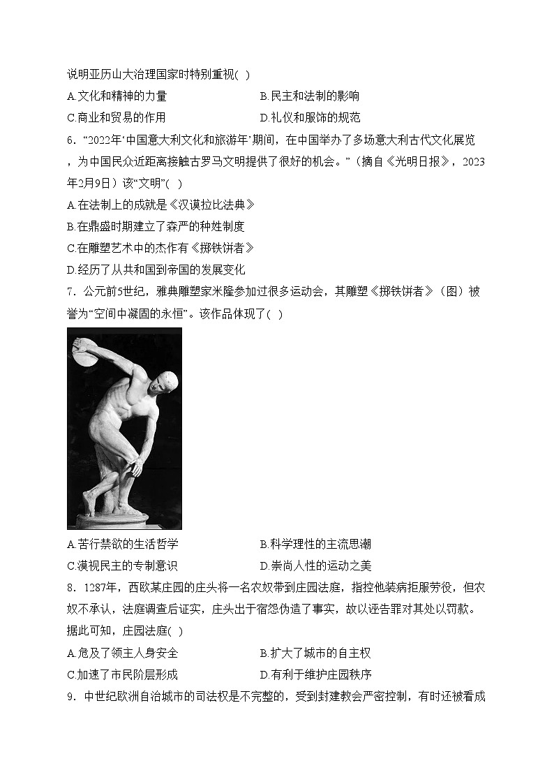 湖北省荆州市2025届九年级上学期10月月考历史试卷(含答案)第2页