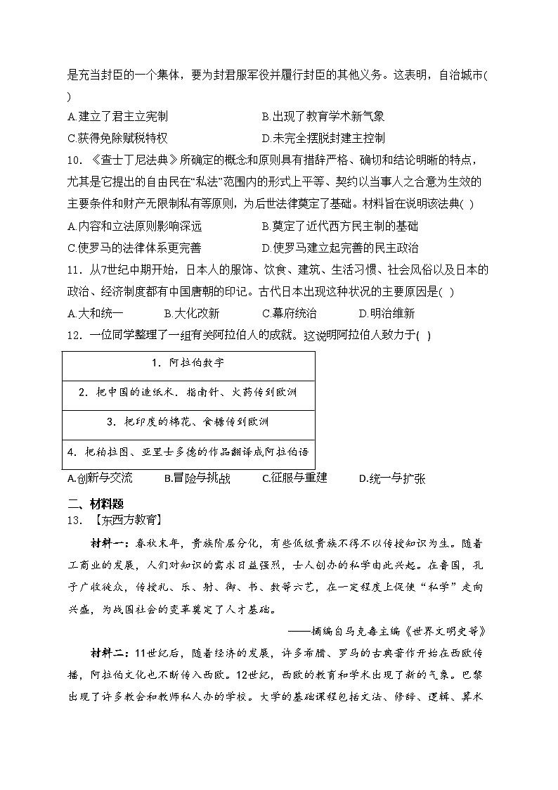 湖北省荆州市2025届九年级上学期10月月考历史试卷(含答案)第3页