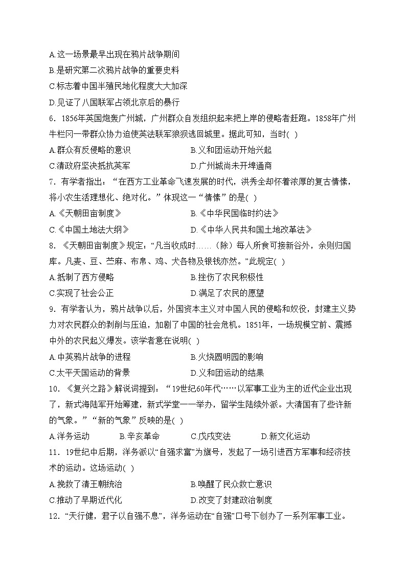 湖南省邵阳市新邵县2024-2025学年八年级上学期9月月考历史试卷(含答案)第2页