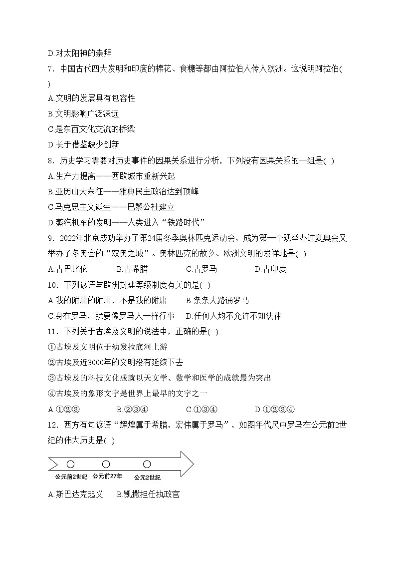 湖南省邵阳市新邵县2025届九年级上学期9月月考历史试卷(含答案)第2页