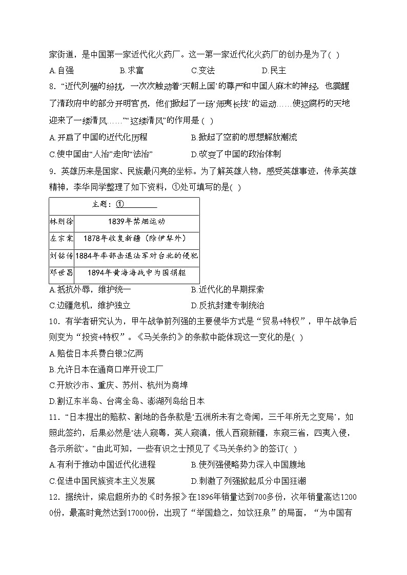 山东省临沂市2024-2025学年八年级上学期第一次月考历史试卷(含答案)02