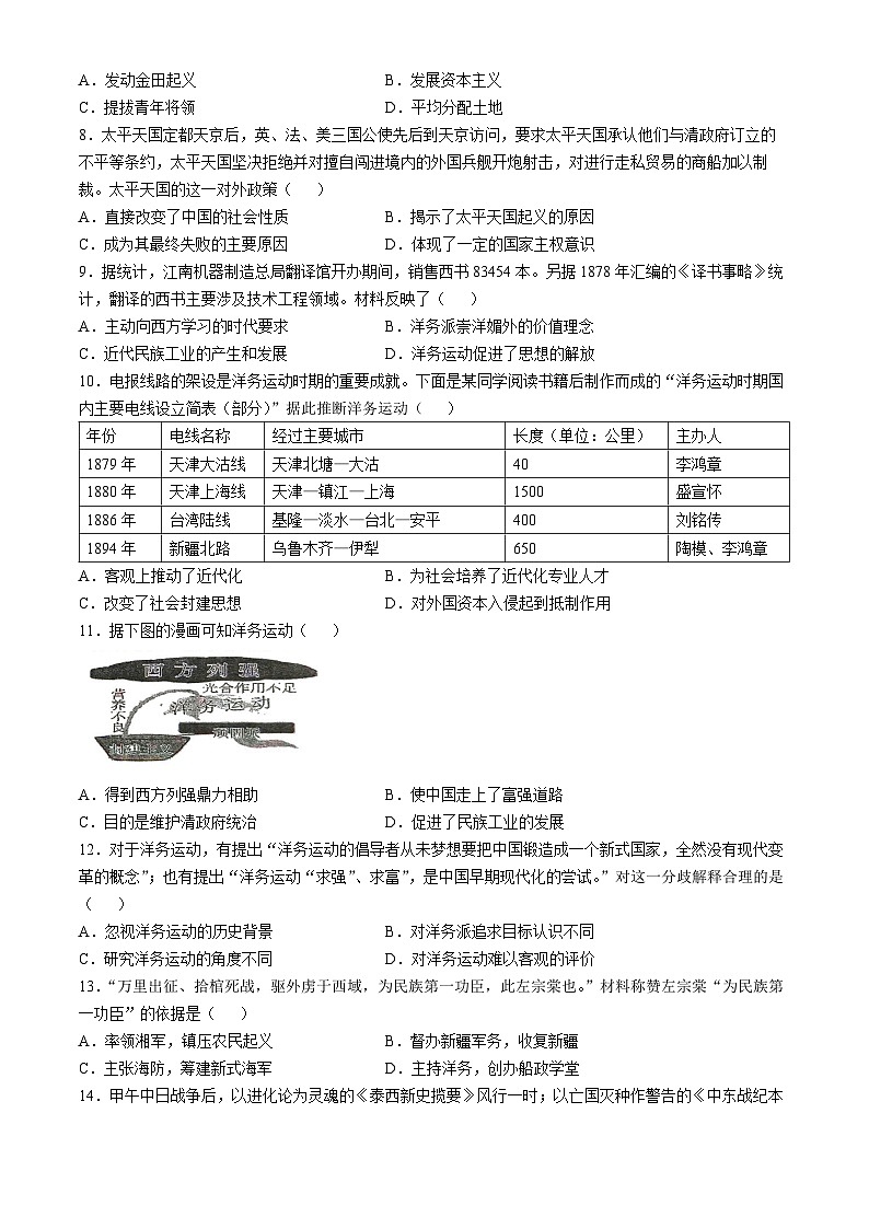 广东省江门市第二中学2024-2025学年八年级上学期期中历史试题(无答案)第2页