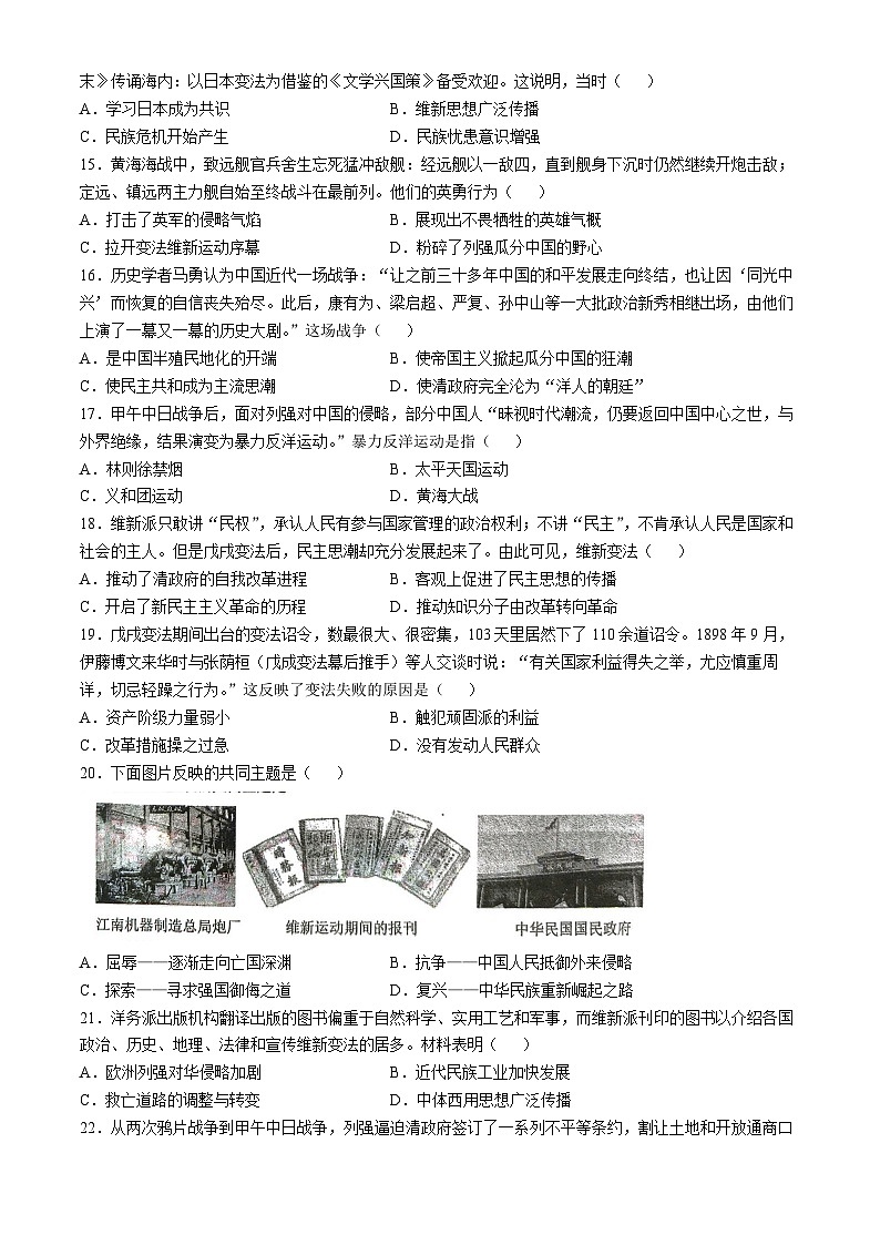 广东省江门市第二中学2024-2025学年八年级上学期期中历史试题(无答案)第3页