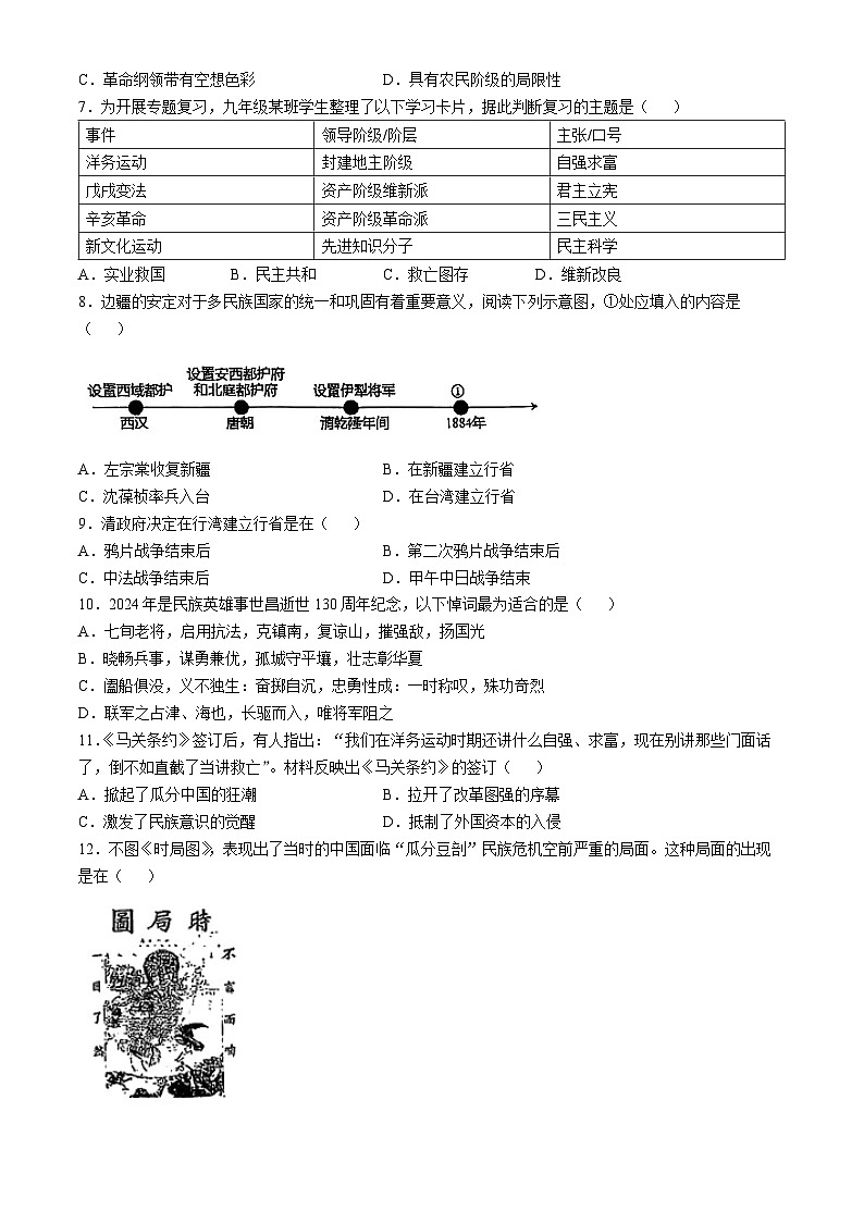 广东省珠海市九洲中学2024-2025学年八年级上学期期中历史试题(无答案)第2页