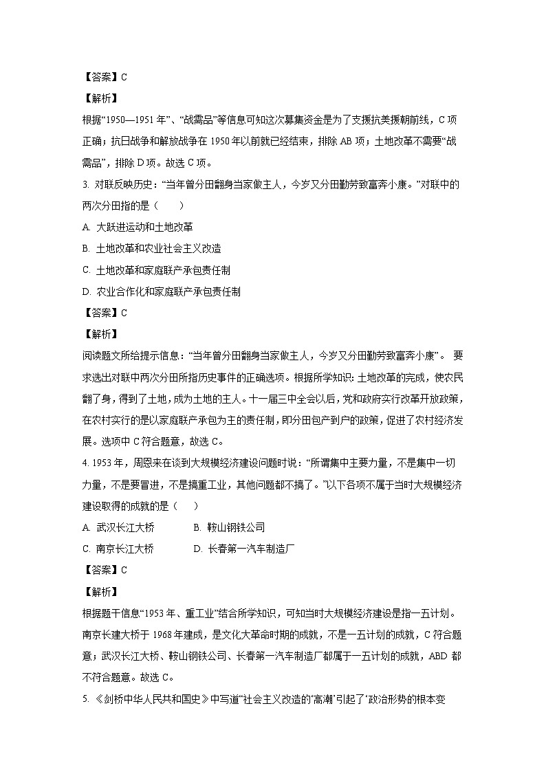 四川省绵阳市游仙区2022-2023学年八年级下学期期末(1)历史试卷（解析版）02