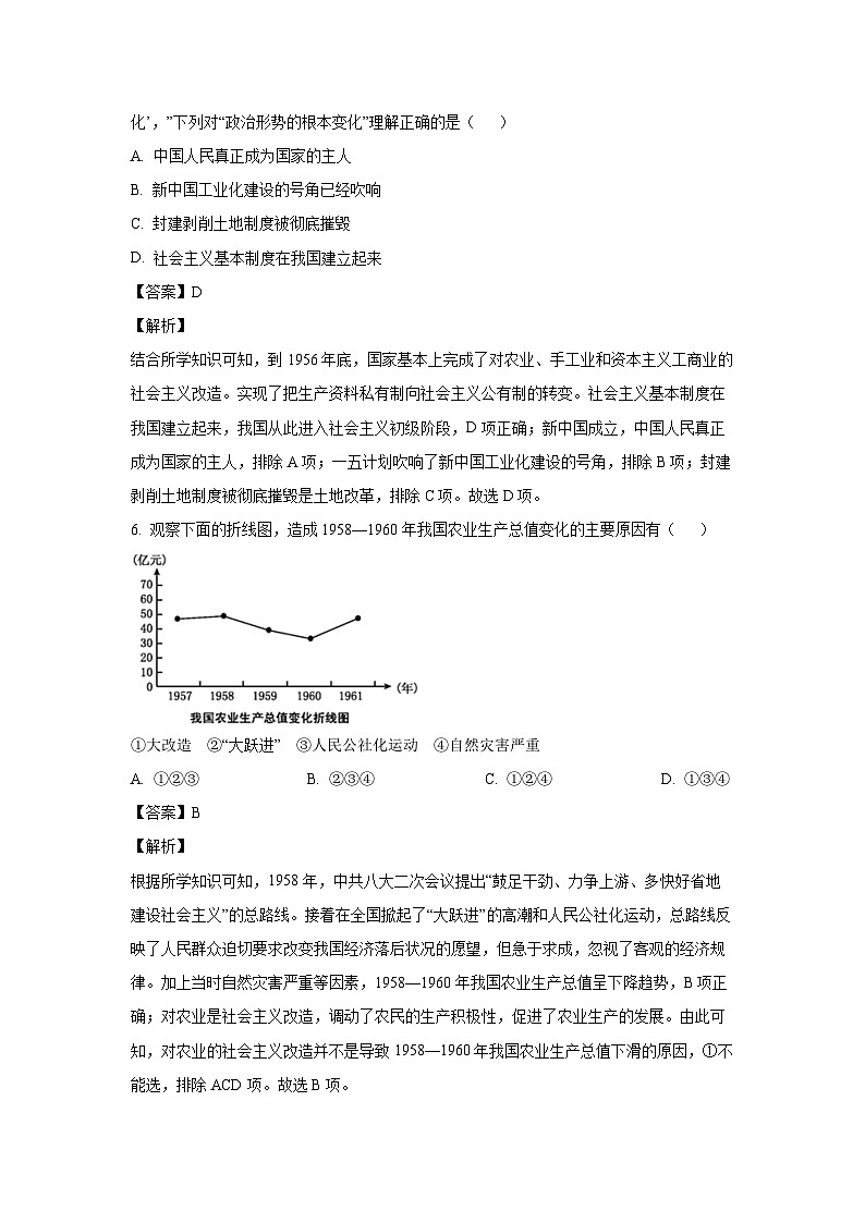 四川省绵阳市游仙区2022-2023学年八年级下学期期末(1)历史试卷（解析版）03