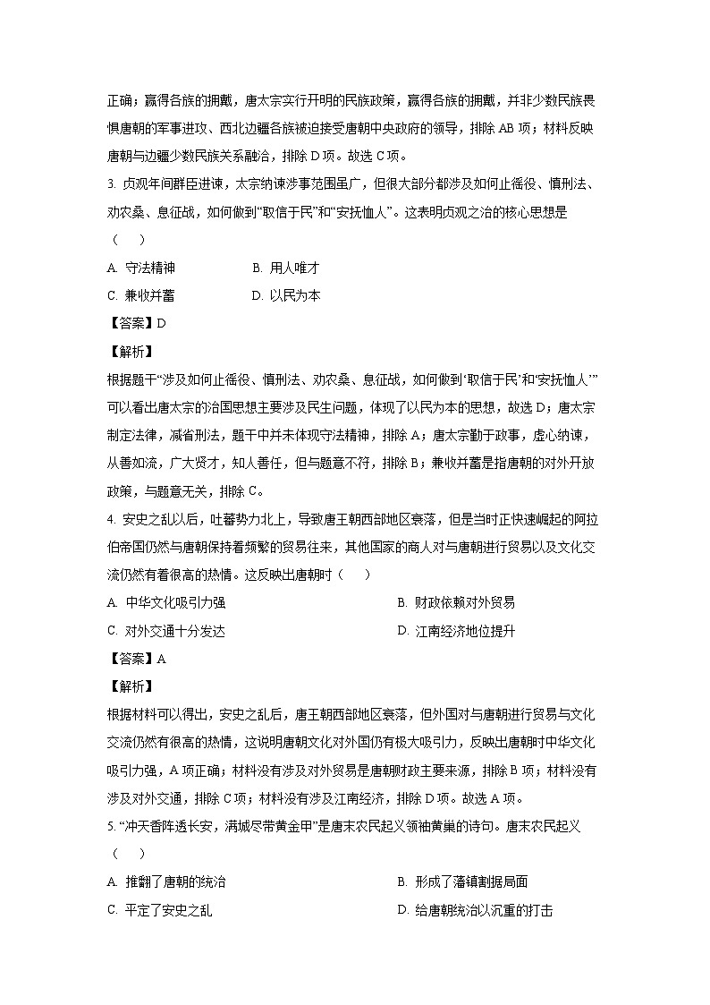 山东省滨州市阳信县2022-2023学年七年级下学期期末历史试卷（解析版）第2页