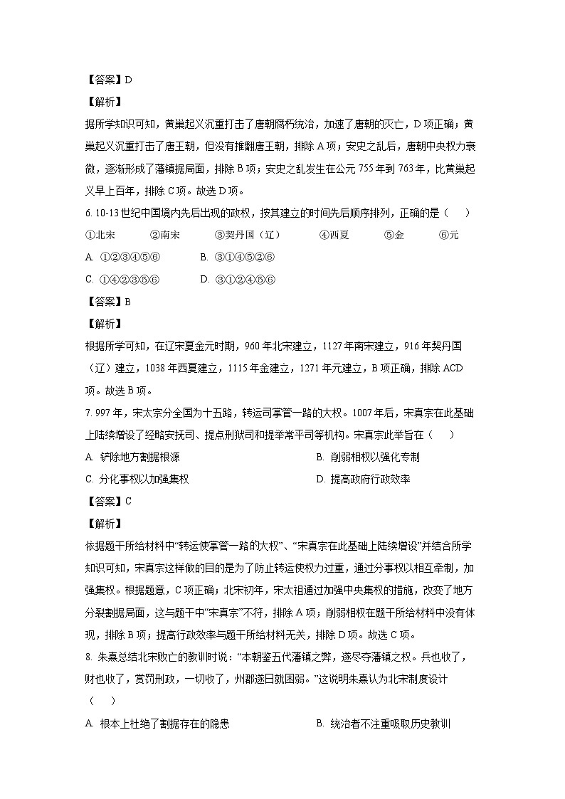 山东省滨州市阳信县2022-2023学年七年级下学期期末历史试卷（解析版）第3页
