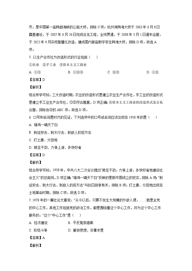 河南省安阳市汤阴县2022-2023学年八年级下学期期末历史试卷（解析版）第3页