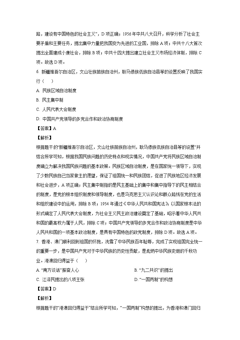 陕西省榆林市子洲县2022-2023学年八年级下学期期末历史试卷（解析版）第3页