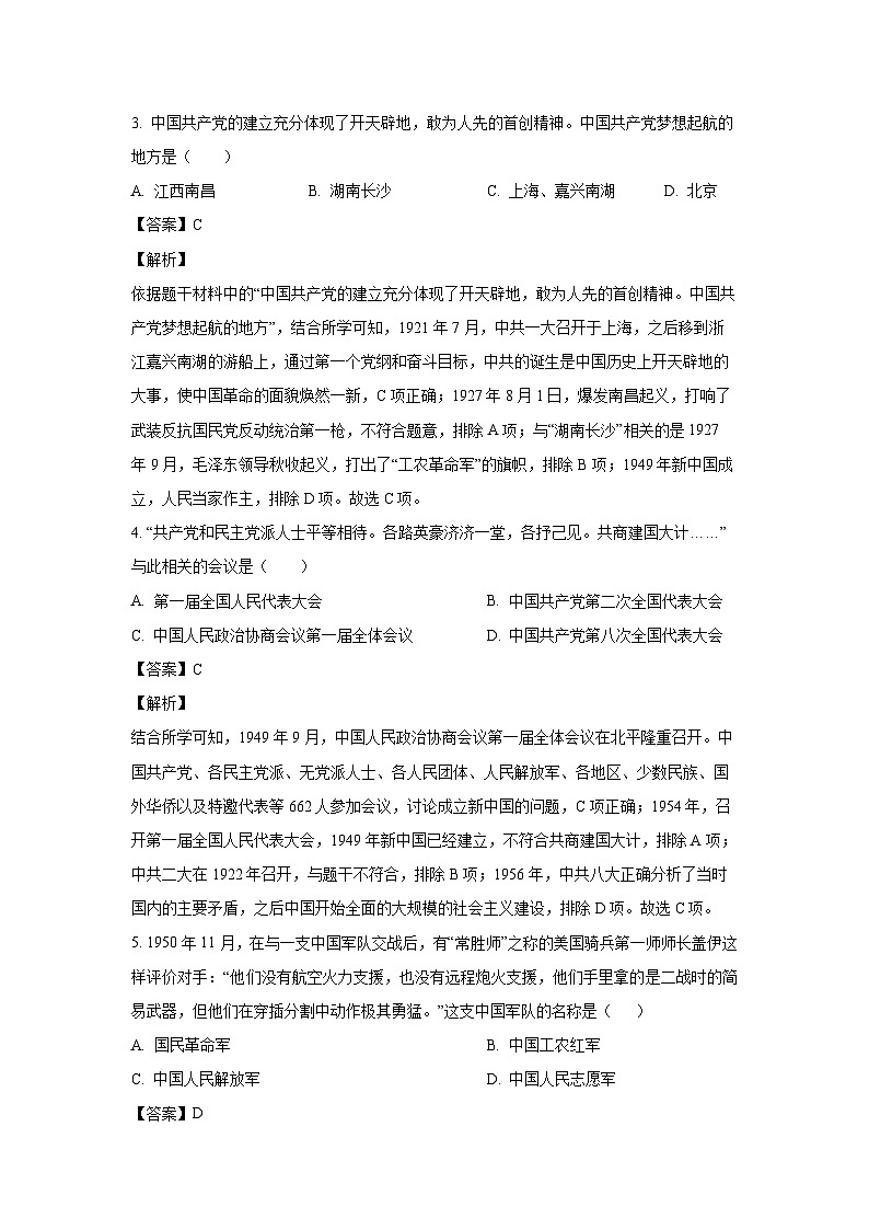 四川省泸州市龙马潭区2022-2023学年八年级下学期期末历史试卷（解析版）第2页