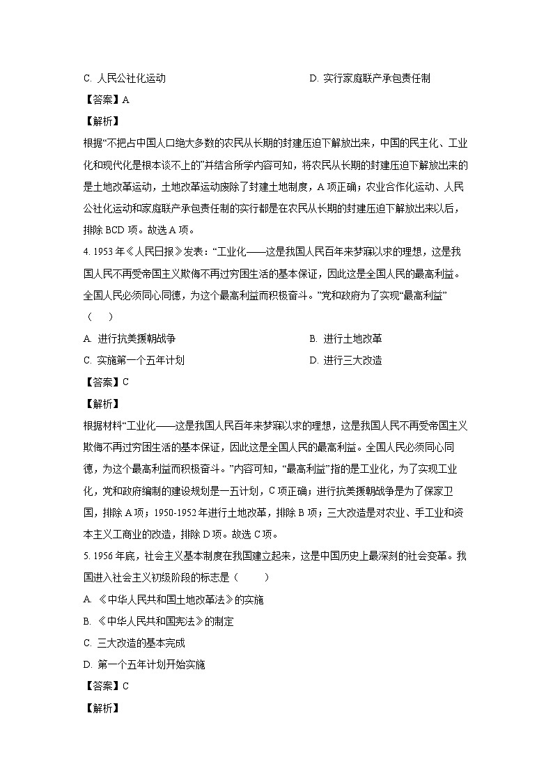 湖南省郴州市永兴县树德初级中学2022-2023学年八年级下学期期末历史试卷（解析版）第2页