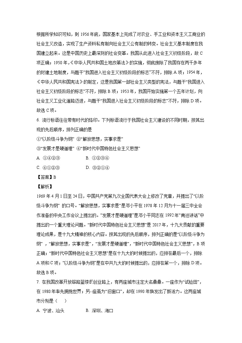 湖南省郴州市永兴县树德初级中学2022-2023学年八年级下学期期末历史试卷（解析版）第3页