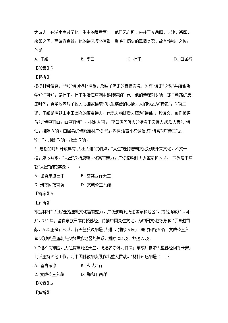 河北省廊坊市安次区2022-2023学年七年级下学期期末历史试卷（解析版）第3页