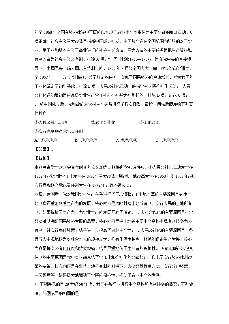 江苏省南通市新桥中学2022-2023学年八年级下学期期末模拟历史试卷（解析版）第2页
