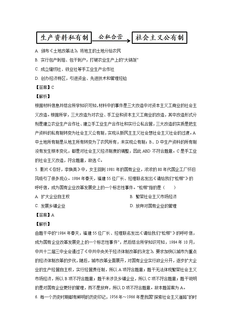 江苏省南通市新桥中学2022-2023学年八年级下学期期末模拟历史试卷（解析版）第3页