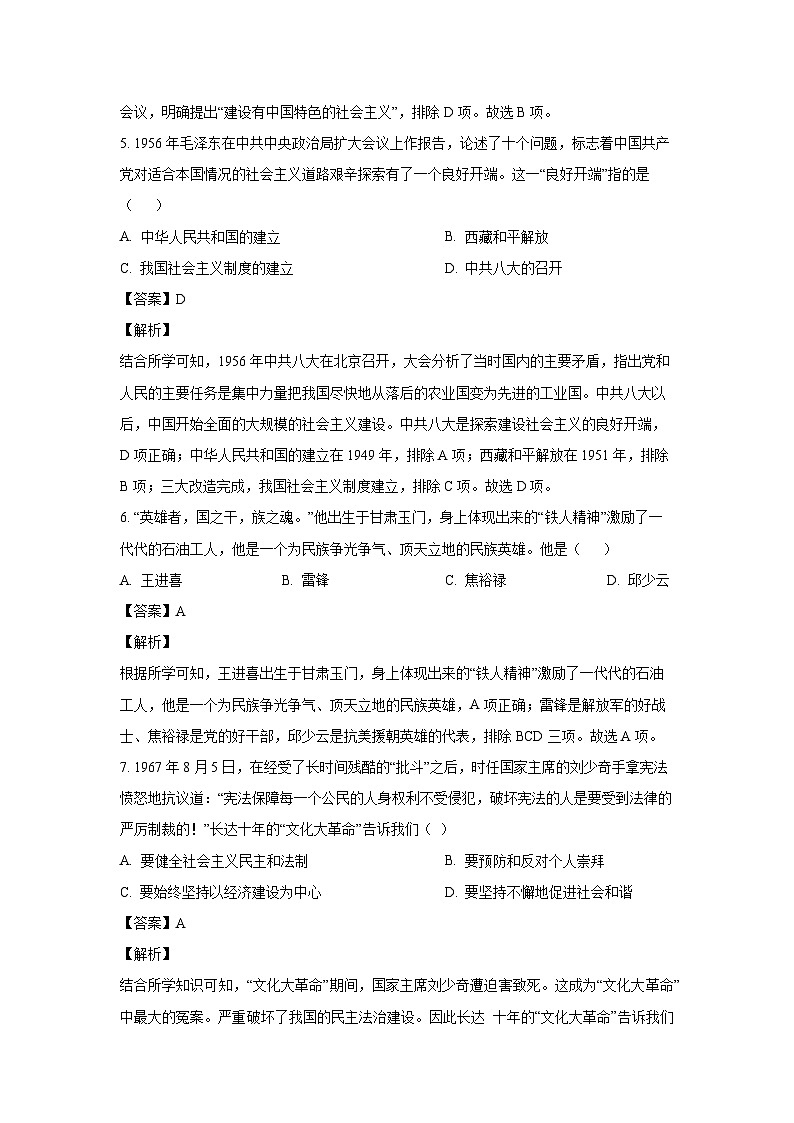 山东省枣庄市市中区2022-2023学年八年级下学期期末历史试卷（解析版）第3页