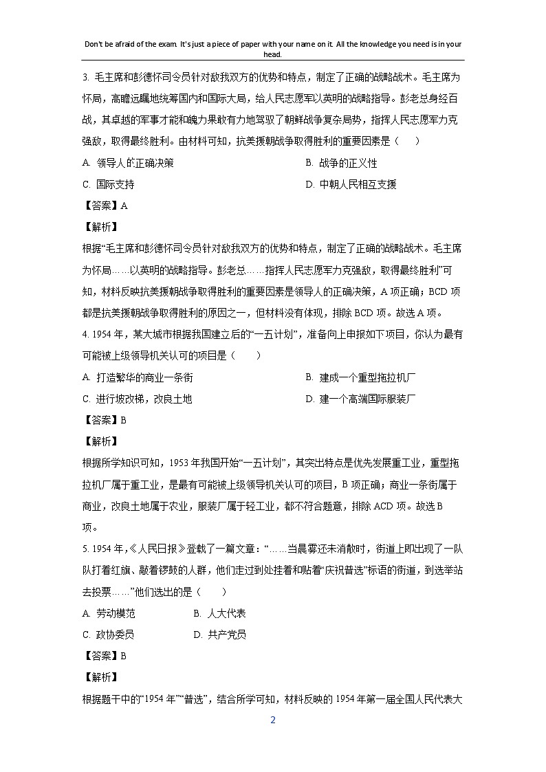 江苏省宿迁市宿豫区2022-2023学年八年级下学期期末历史试卷（解析版）第2页