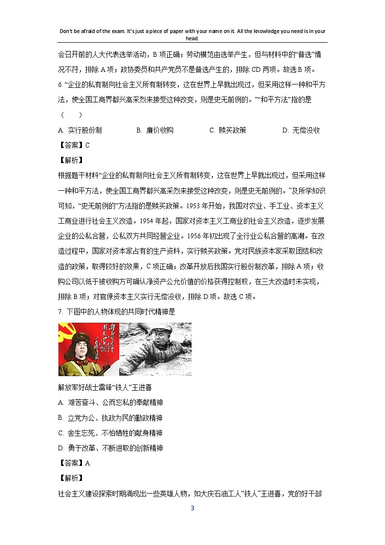 江苏省宿迁市宿豫区2022-2023学年八年级下学期期末历史试卷（解析版）第3页