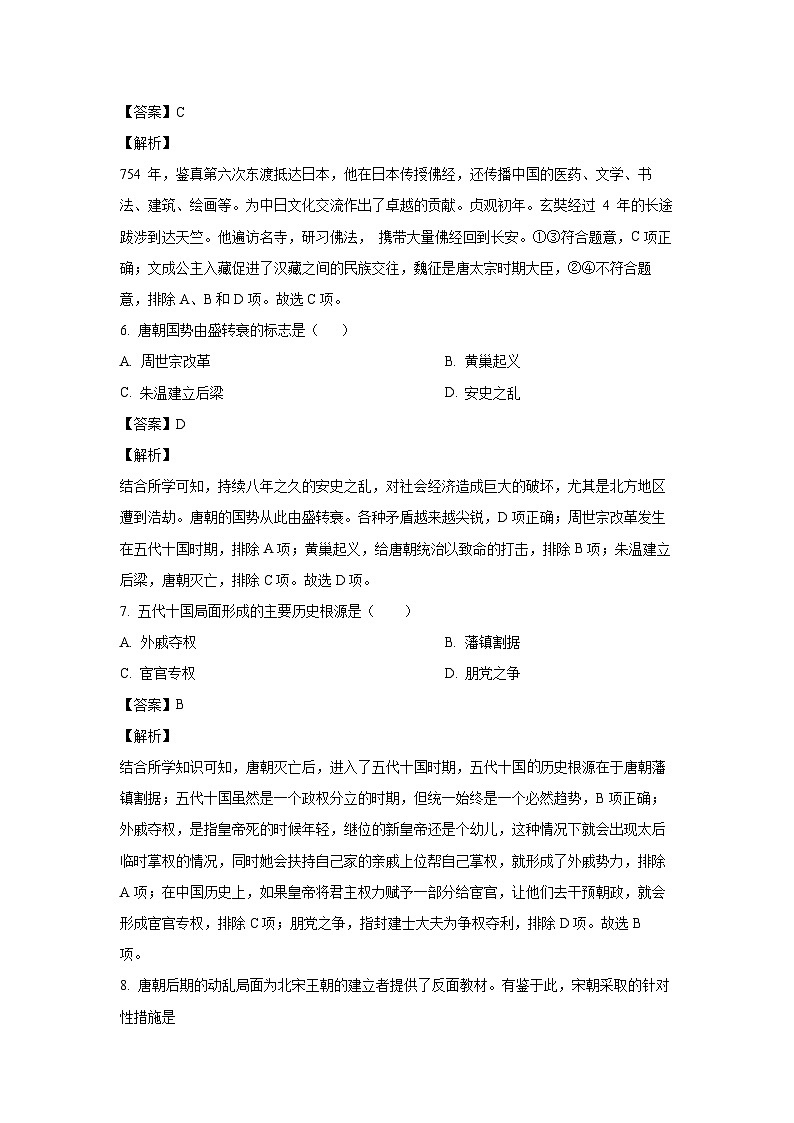 天津市东丽区2022-2023学年七年级下学期期末历史试卷（解析版）第3页