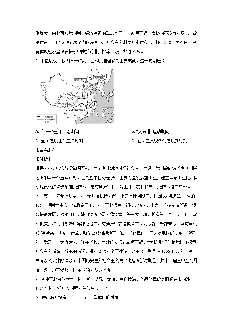 江苏省南京市江宁区2022-2023学年八年级下学期期末历史试卷（解析版）第3页