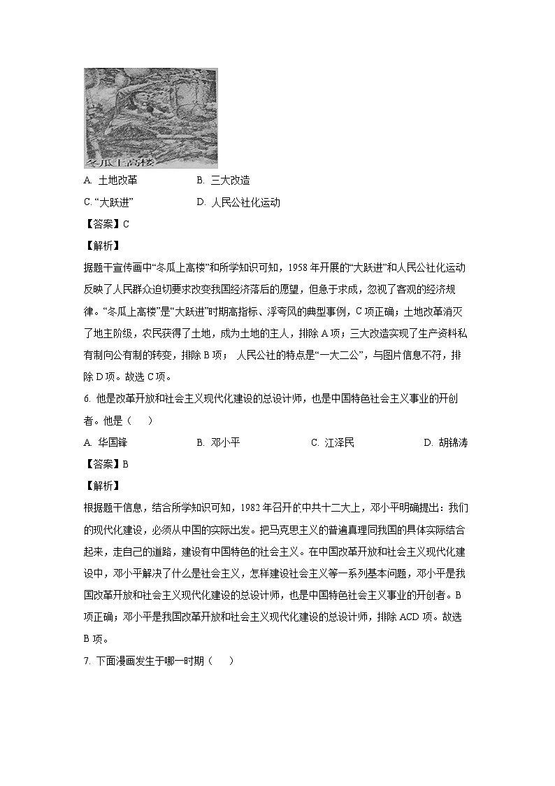 江西省九江市2022-2023学年八年级下学期期末历史试卷（解析版）第3页
