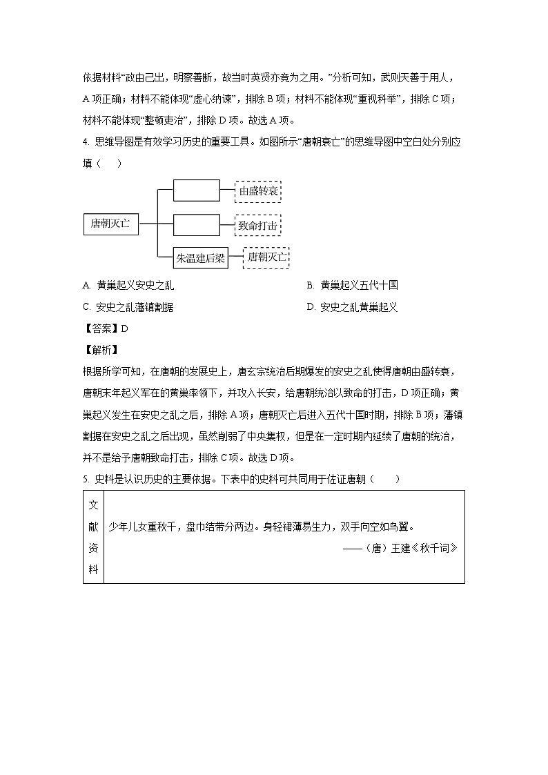 山东省菏泽市单县2022-2023学年七年级下学期期末历史试卷（解析版）第2页