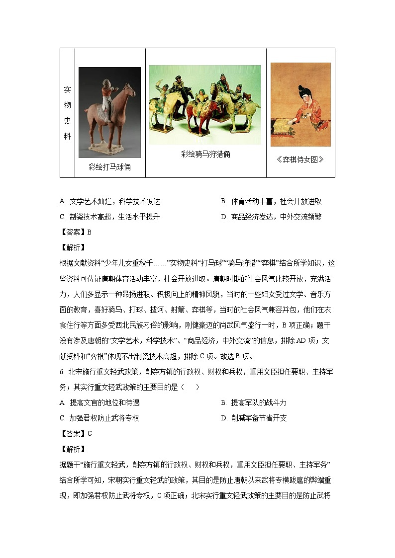 山东省菏泽市单县2022-2023学年七年级下学期期末历史试卷（解析版）第3页