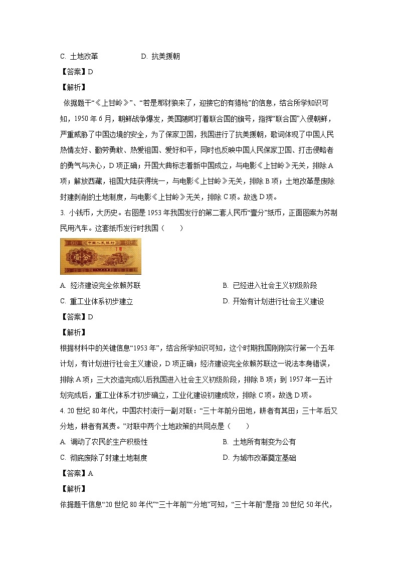 山西省朔州市2022-2023学年八年级下学期期末历史试卷（解析版）第2页