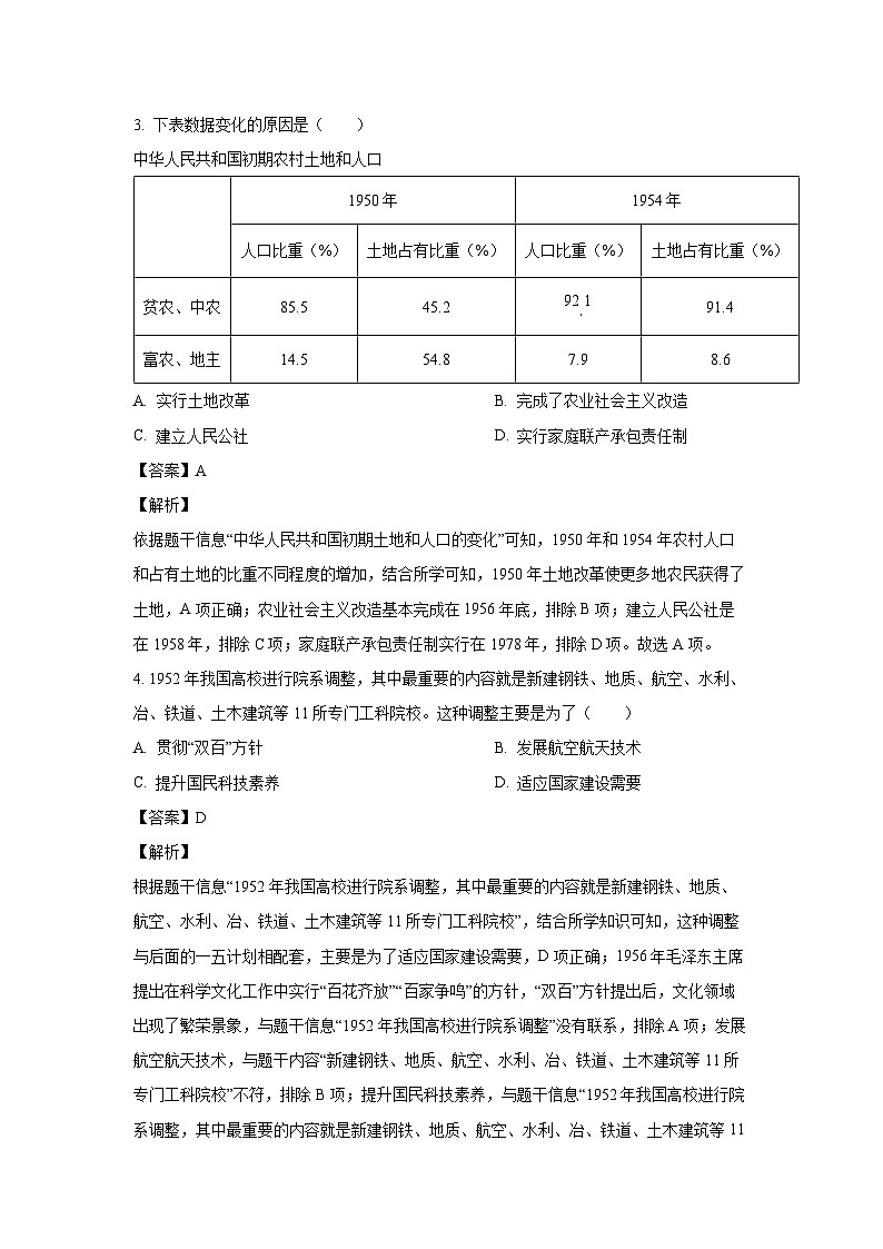 河南省许昌市2022-2023学年八年级下学期期末历史试卷（解析版）02
