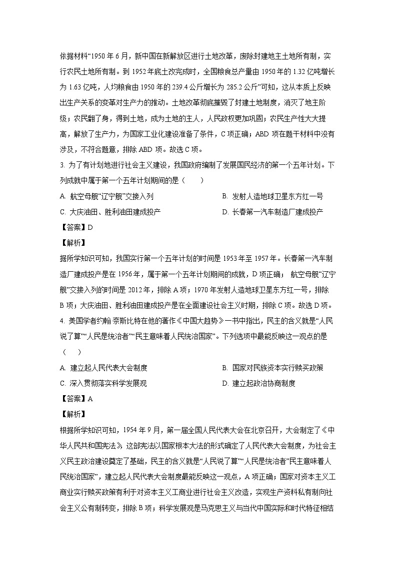 河南省信阳市潢川县2022-2023学年八年级下学期期末历史试卷（解析版）02