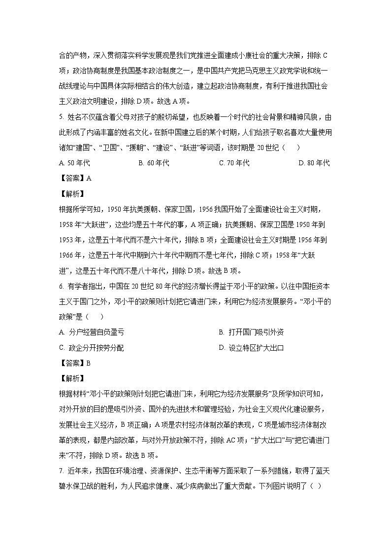 河南省信阳市潢川县2022-2023学年八年级下学期期末历史试卷（解析版）03