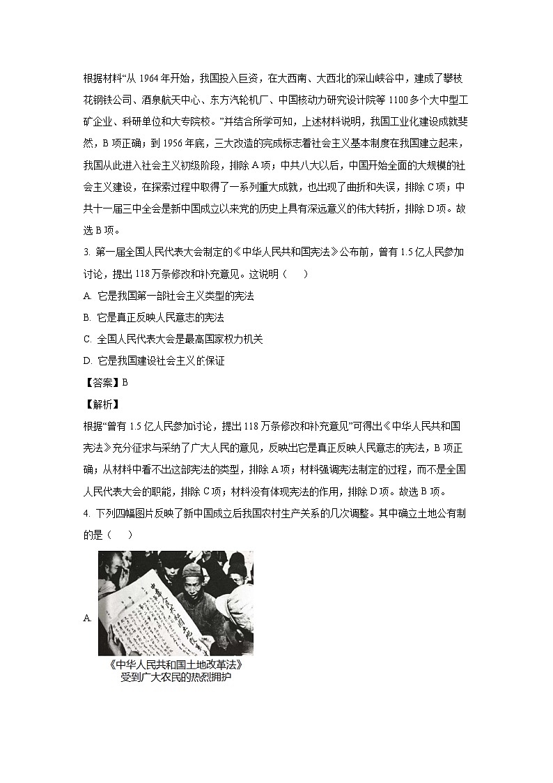 河南省焦作市博爱县2022-2023学年八年级下学期期末历史试卷（解析版）02