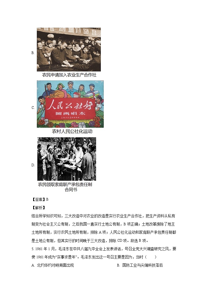 河南省焦作市博爱县2022-2023学年八年级下学期期末历史试卷（解析版）03